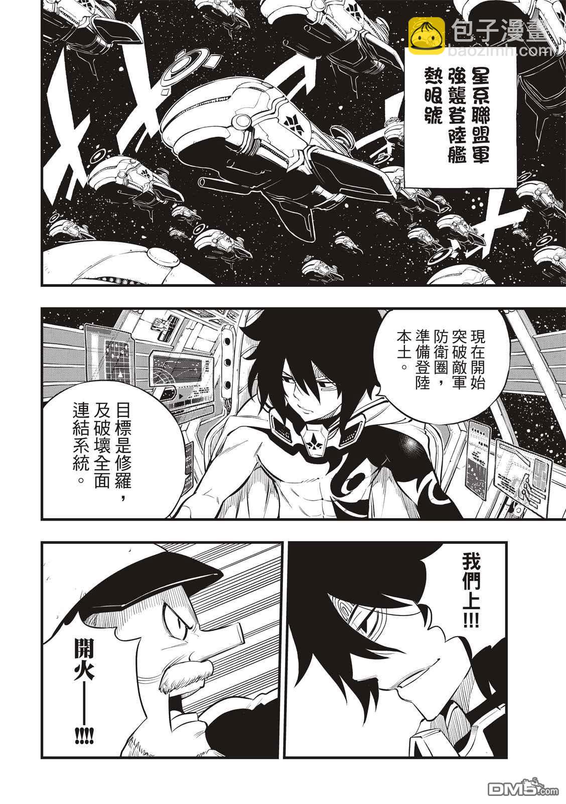 《伊甸星原 EDEN'S ZERO》第139话 白色闪光 第6页