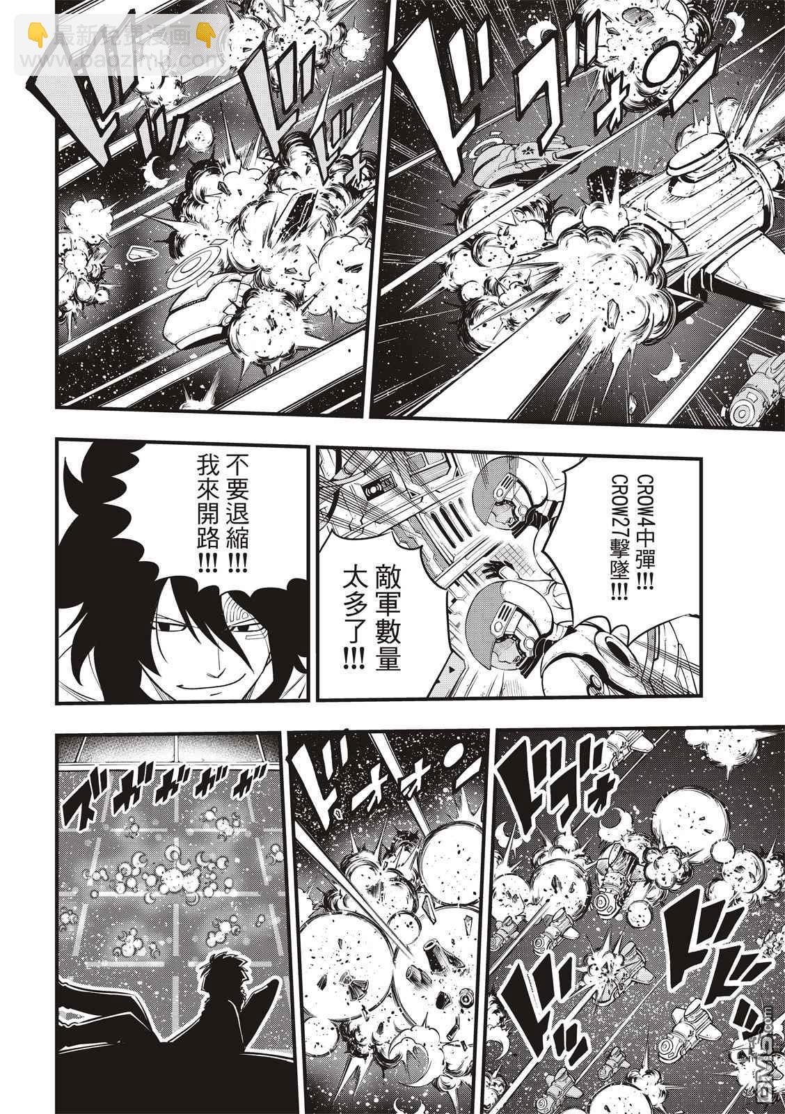 《伊甸星原 EDEN'S ZERO》第139话 白色闪光 第8页