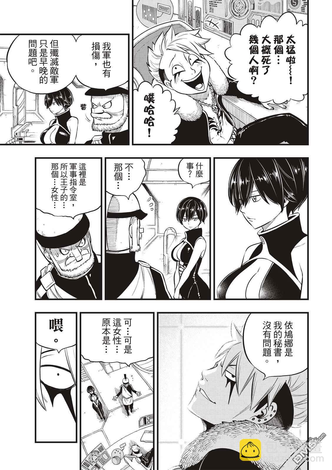 《伊甸星原 EDEN'S ZERO》第139话 白色闪光 第9页