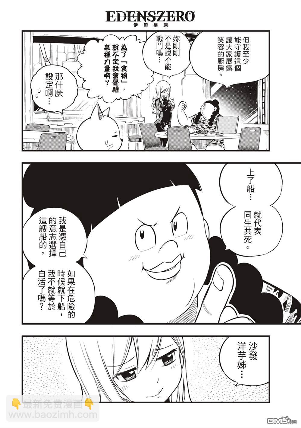 《伊甸星原 EDEN'S ZERO》第140话 攻入！行星涅罗66 第10页