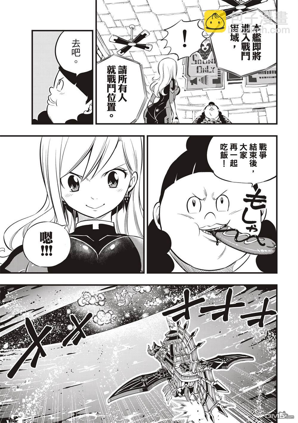 《伊甸星原 EDEN'S ZERO》第140话 攻入！行星涅罗66 第11页
