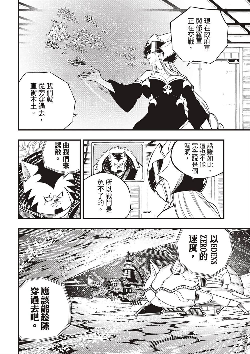 《伊甸星原 EDEN'S ZERO》第140话 攻入！行星涅罗66 第12页