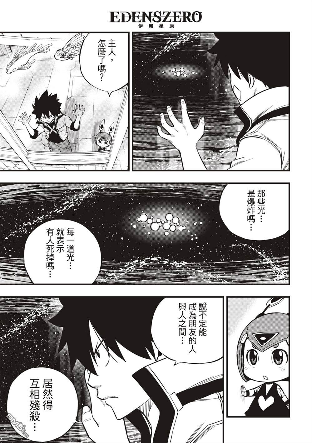 《伊甸星原 EDEN'S ZERO》第140话 攻入！行星涅罗66 第13页