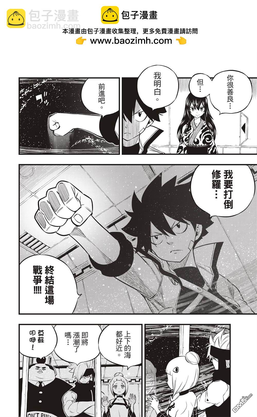 《伊甸星原 EDEN'S ZERO》第140话 攻入！行星涅罗66 第14页
