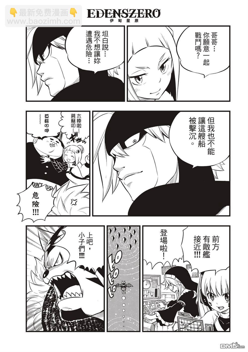 《伊甸星原 EDEN'S ZERO》第140话 攻入！行星涅罗66 第15页