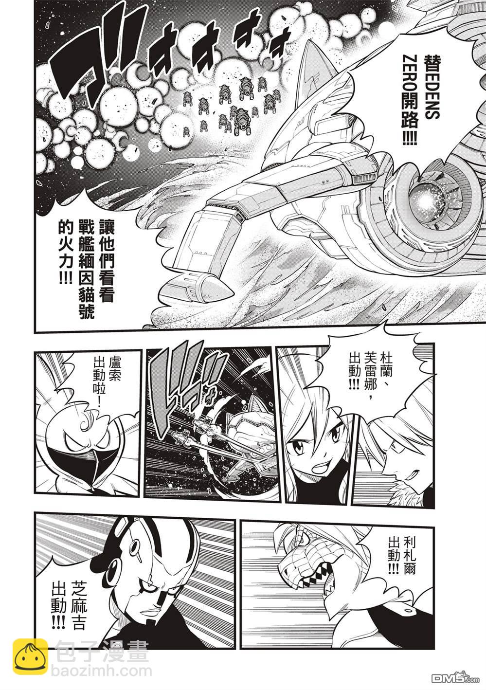 《伊甸星原 EDEN'S ZERO》第140话 攻入！行星涅罗66 第16页