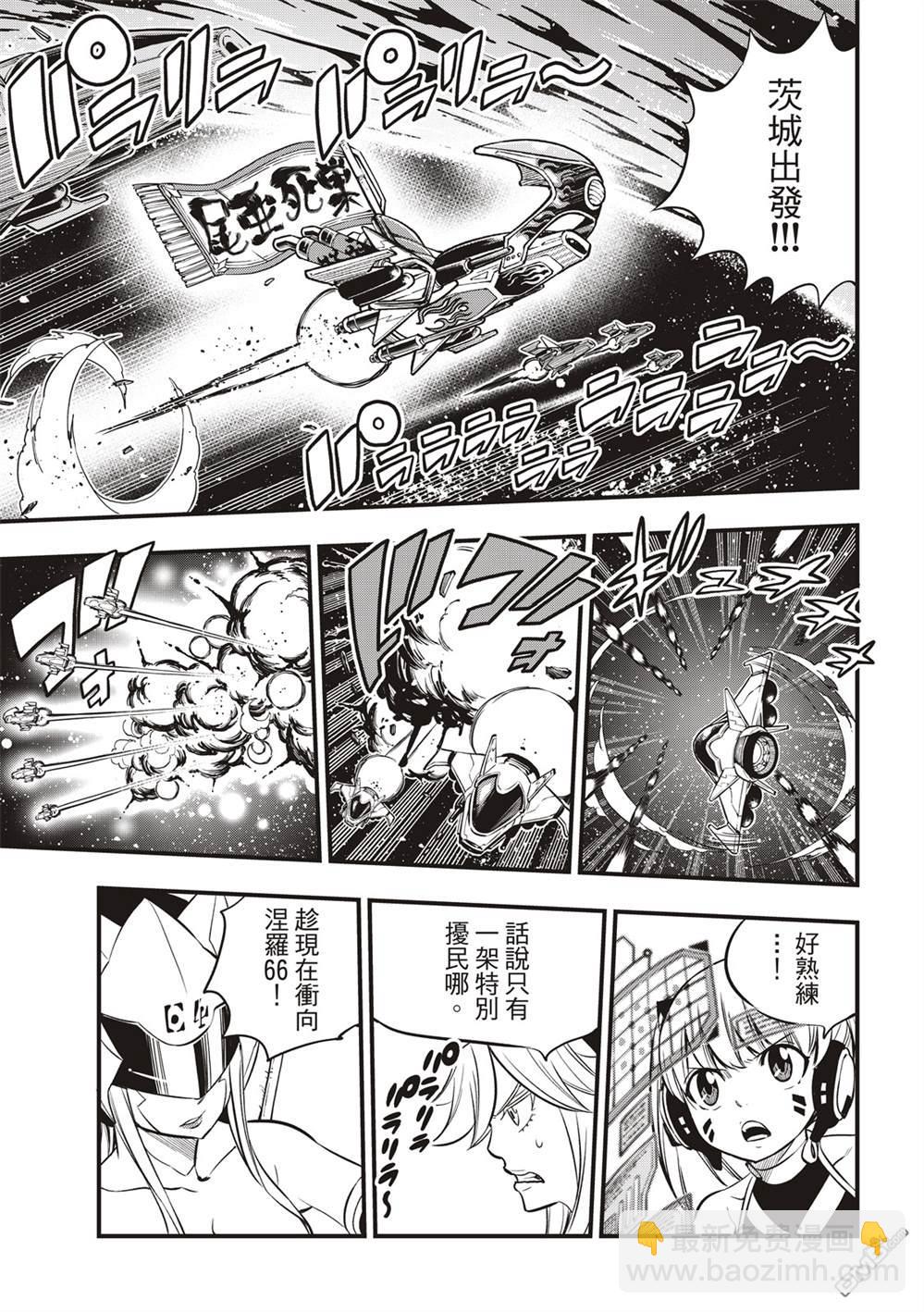 《伊甸星原 EDEN'S ZERO》第140话 攻入！行星涅罗66 第17页