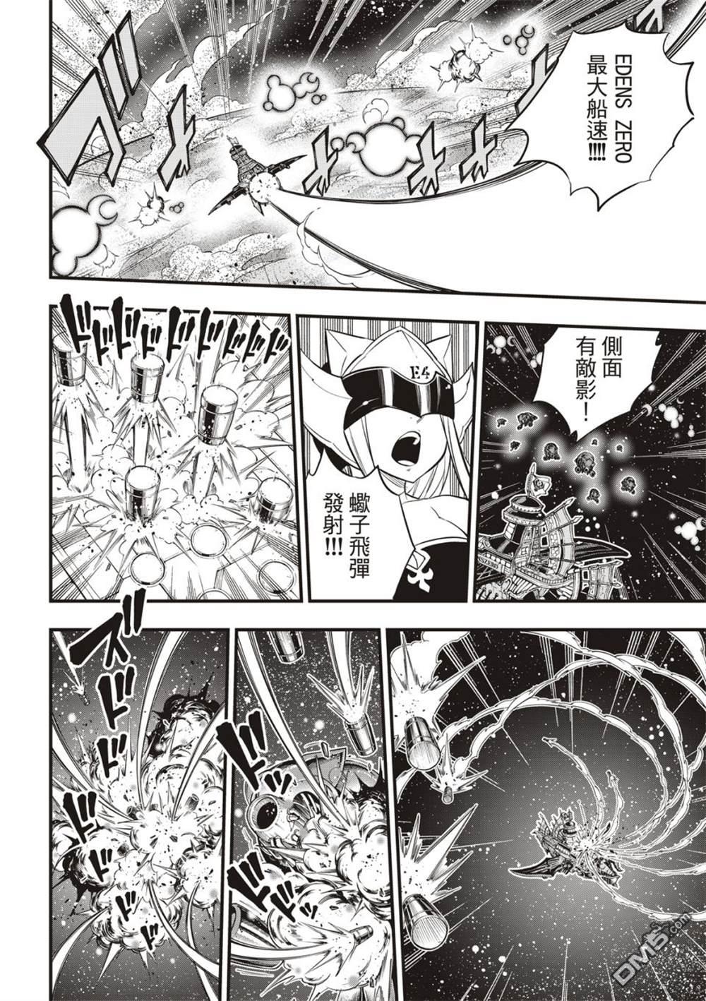《伊甸星原 EDEN'S ZERO》第140话 攻入！行星涅罗66 第18页