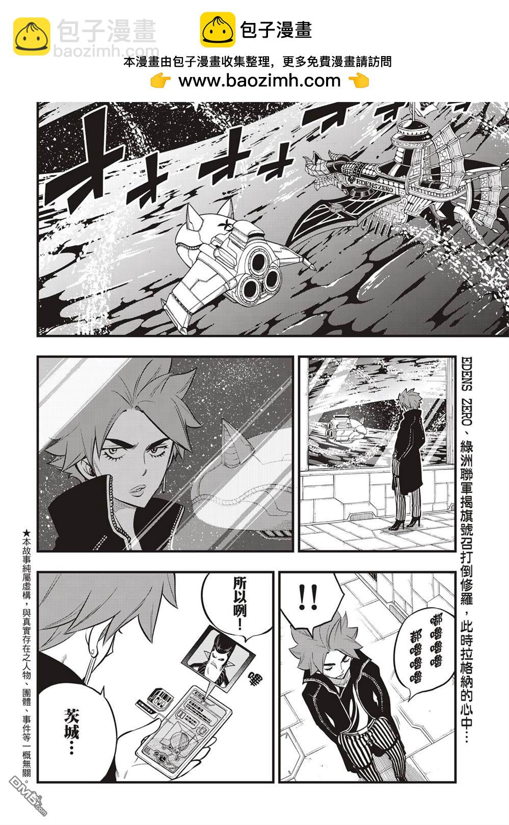 《伊甸星原 EDEN'S ZERO》第140话 攻入！行星涅罗66 第2页