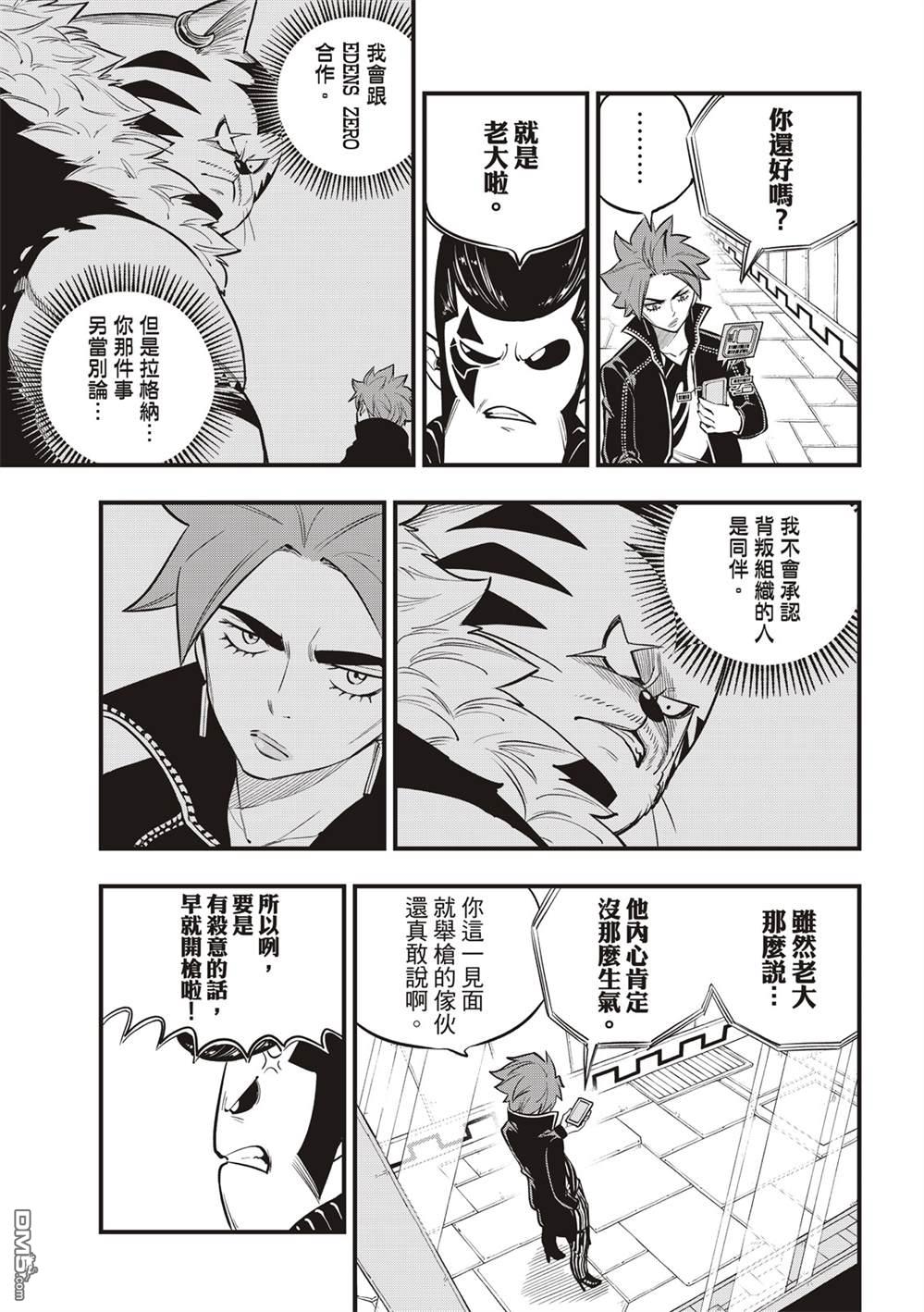 《伊甸星原 EDEN'S ZERO》第140话 攻入！行星涅罗66 第3页