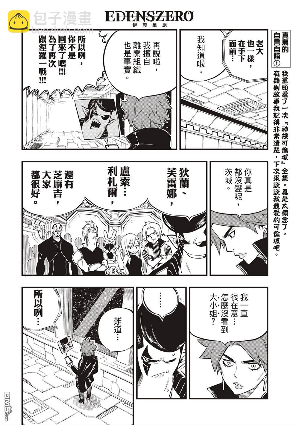 《伊甸星原 EDEN'S ZERO》第140话 攻入！行星涅罗66 第4页