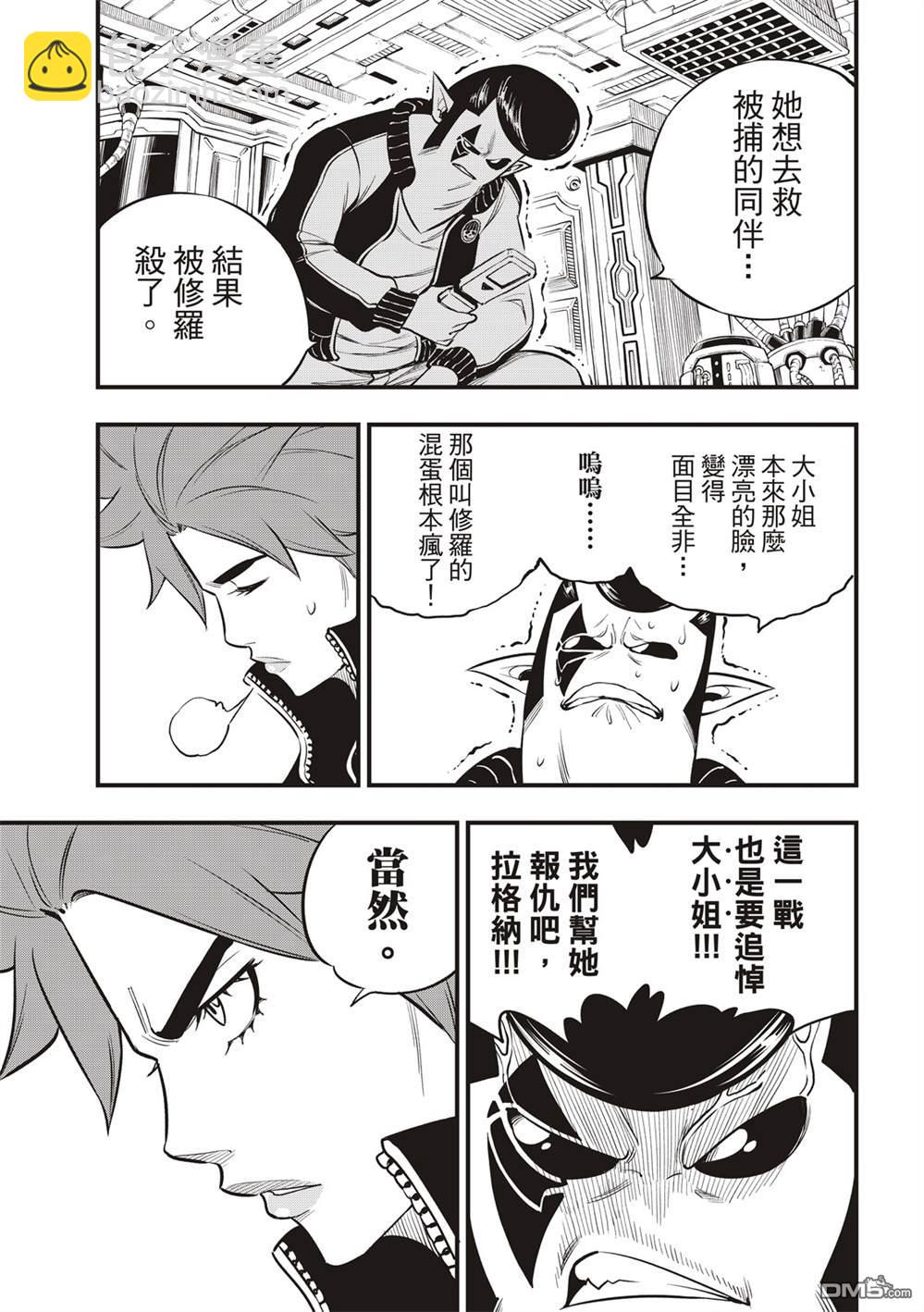 《伊甸星原 EDEN'S ZERO》第140话 攻入！行星涅罗66 第5页