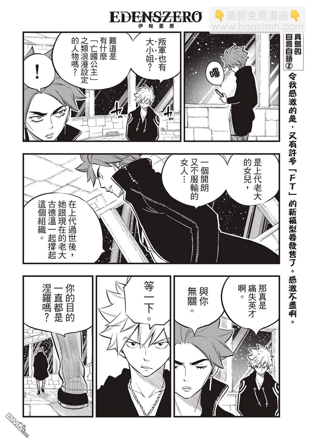 《伊甸星原 EDEN'S ZERO》第140话 攻入！行星涅罗66 第6页