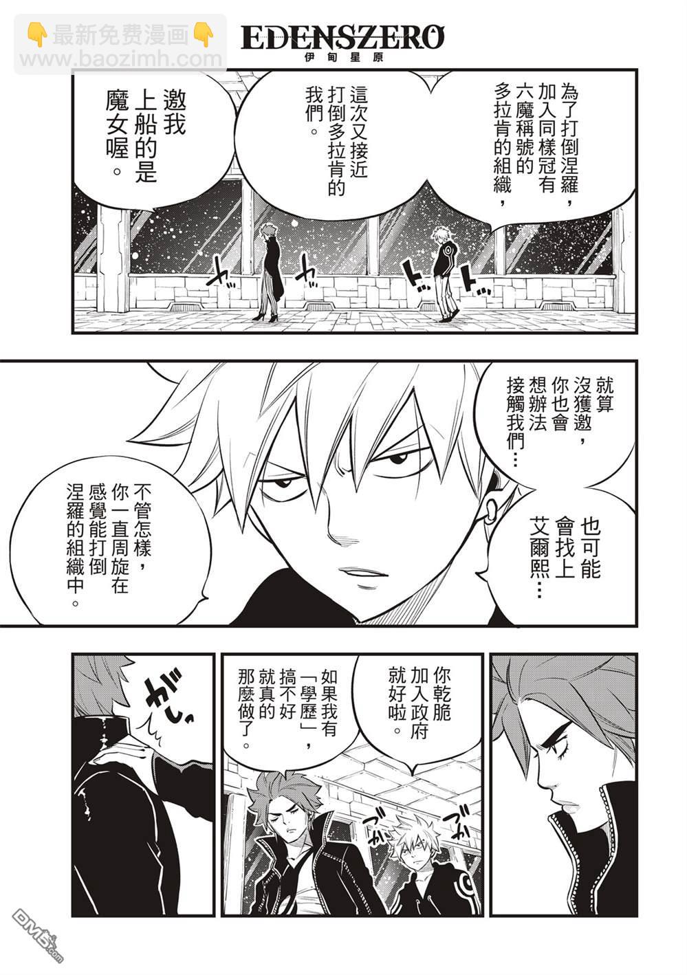 《伊甸星原 EDEN'S ZERO》第140话 攻入！行星涅罗66 第7页