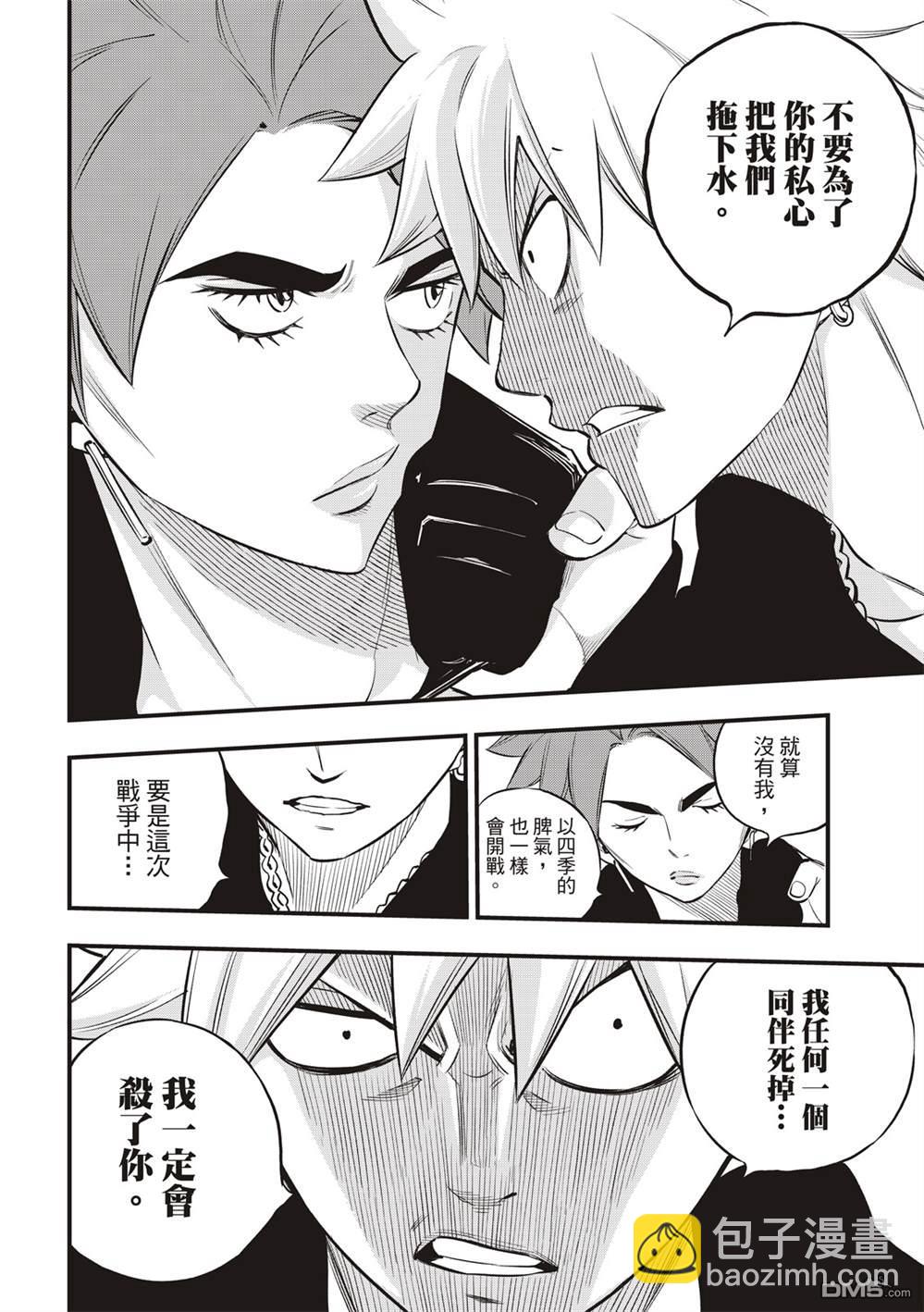 《伊甸星原 EDEN'S ZERO》第140话 攻入！行星涅罗66 第8页