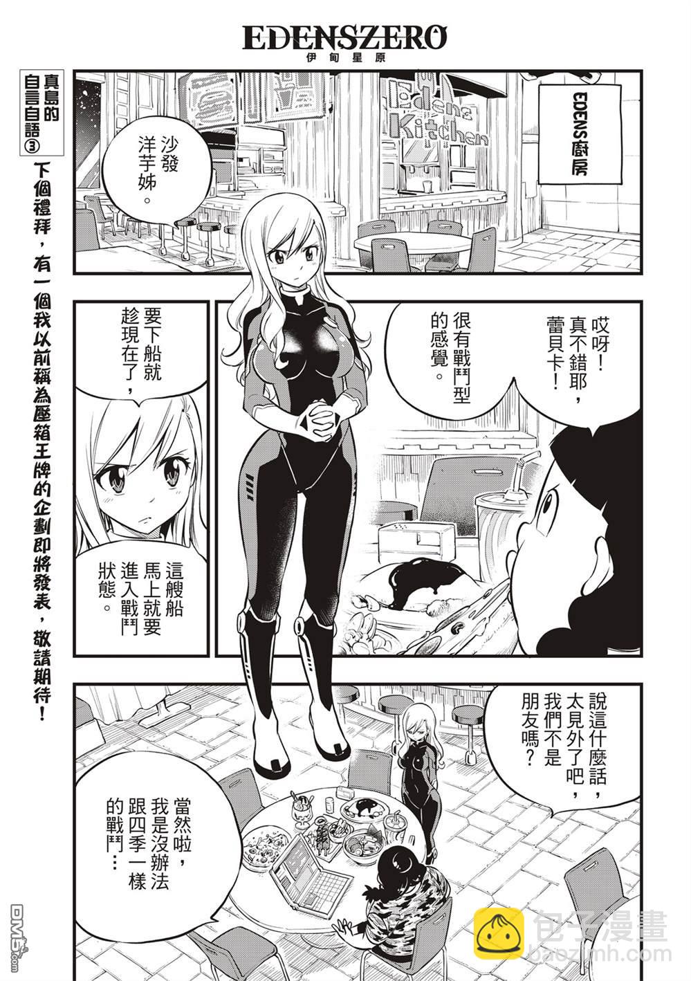《伊甸星原 EDEN'S ZERO》第140话 攻入！行星涅罗66 第9页