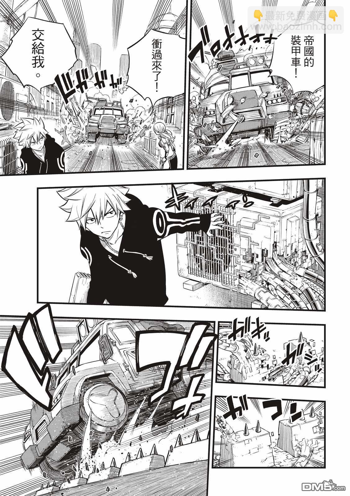 《伊甸星原 EDEN'S ZERO》第137话 帝国历程 第10页