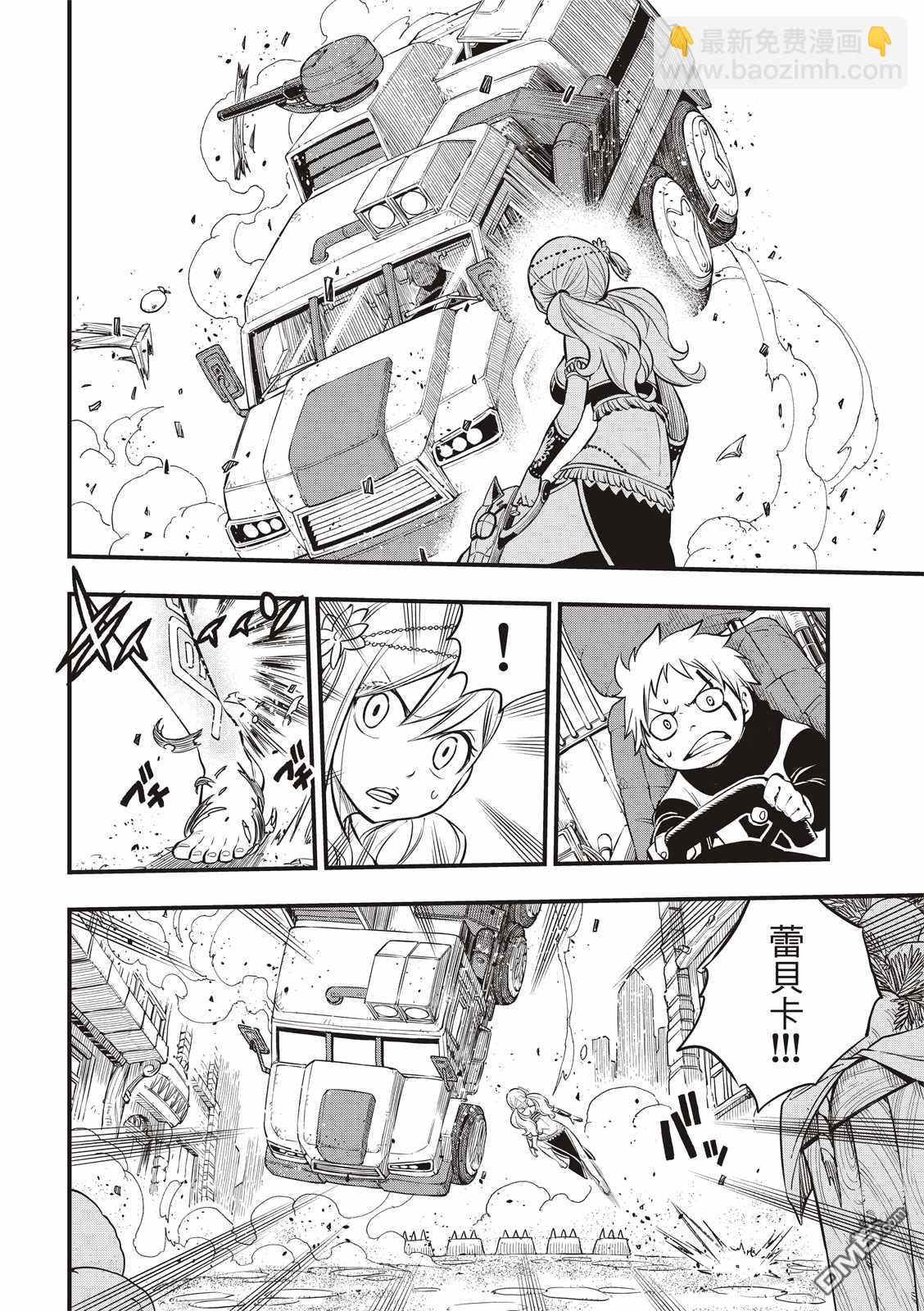 《伊甸星原 EDEN'S ZERO》第137话 帝国历程 第11页