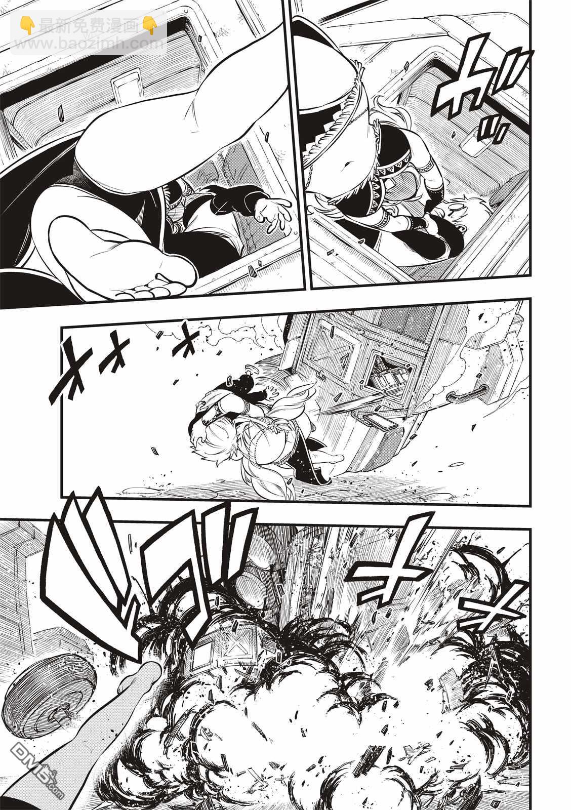 《伊甸星原 EDEN'S ZERO》第137话 帝国历程 第12页