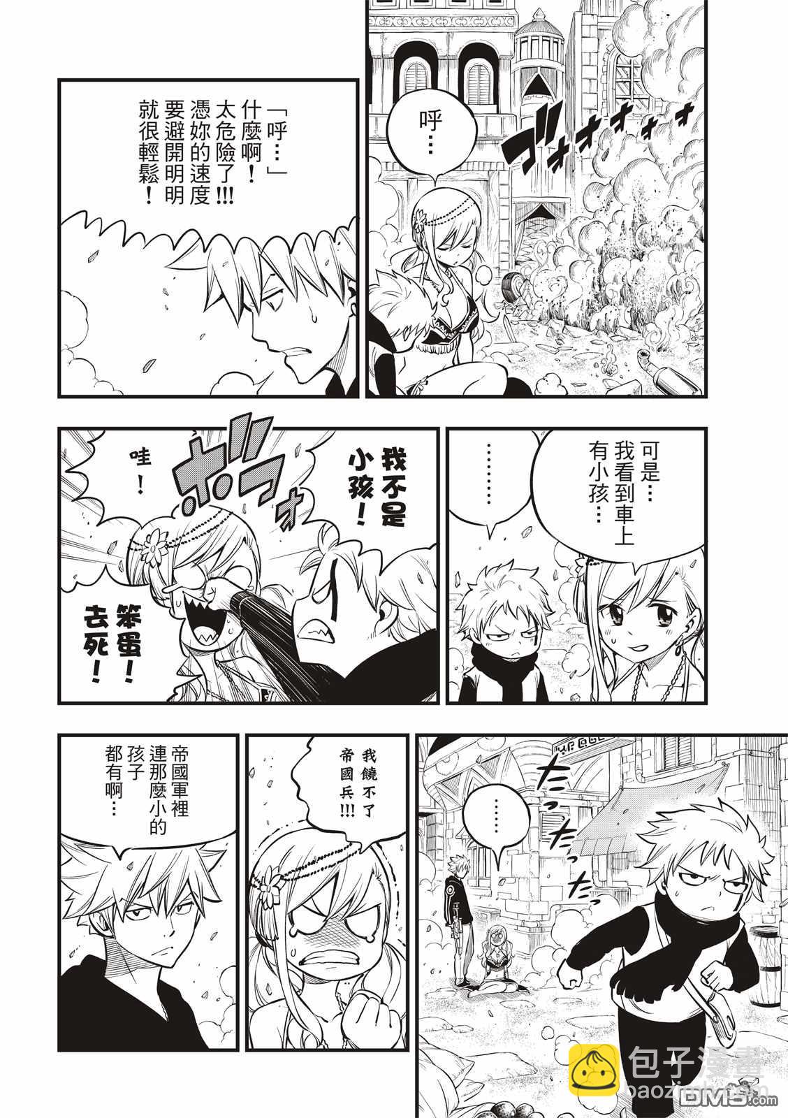 《伊甸星原 EDEN'S ZERO》第137话 帝国历程 第13页