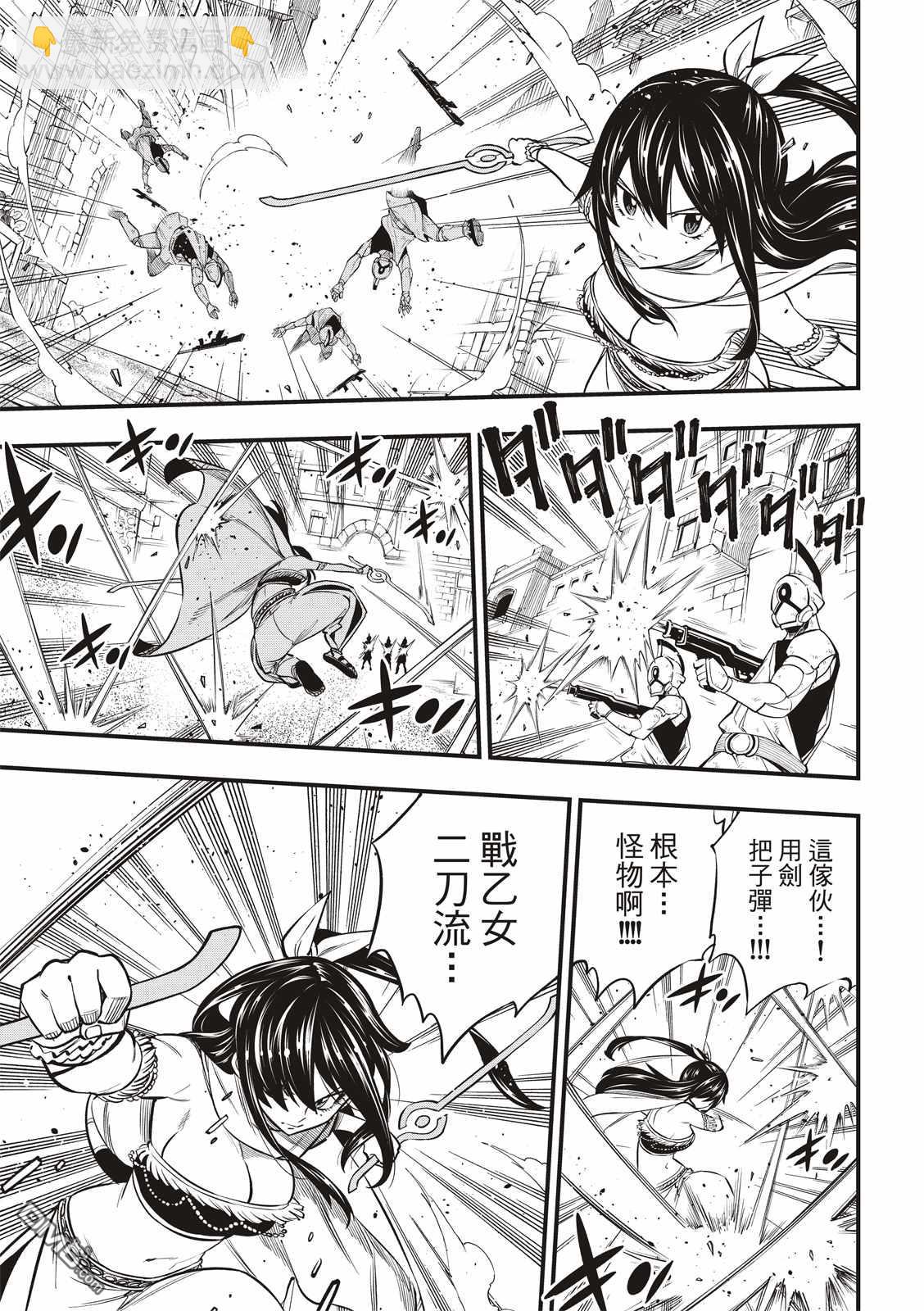 《伊甸星原 EDEN'S ZERO》第137话 帝国历程 第14页