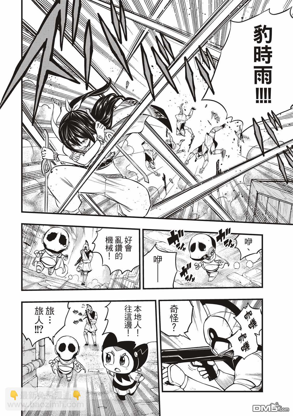 《伊甸星原 EDEN'S ZERO》第137话 帝国历程 第15页