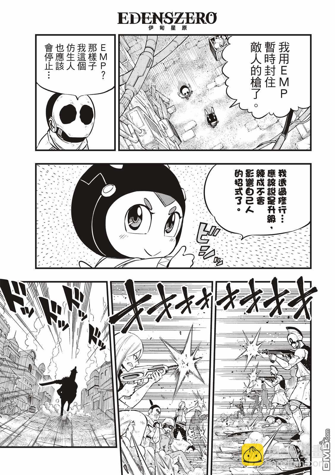 《伊甸星原 EDEN'S ZERO》第137话 帝国历程 第16页