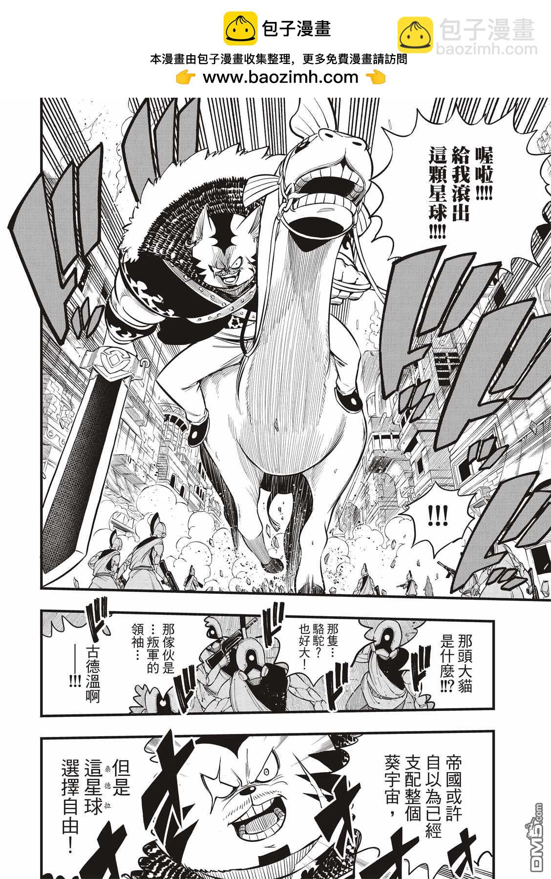 《伊甸星原 EDEN'S ZERO》第137话 帝国历程 第17页