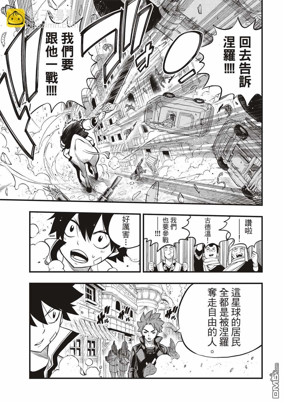 《伊甸星原 EDEN'S ZERO》第137话 帝国历程 第18页