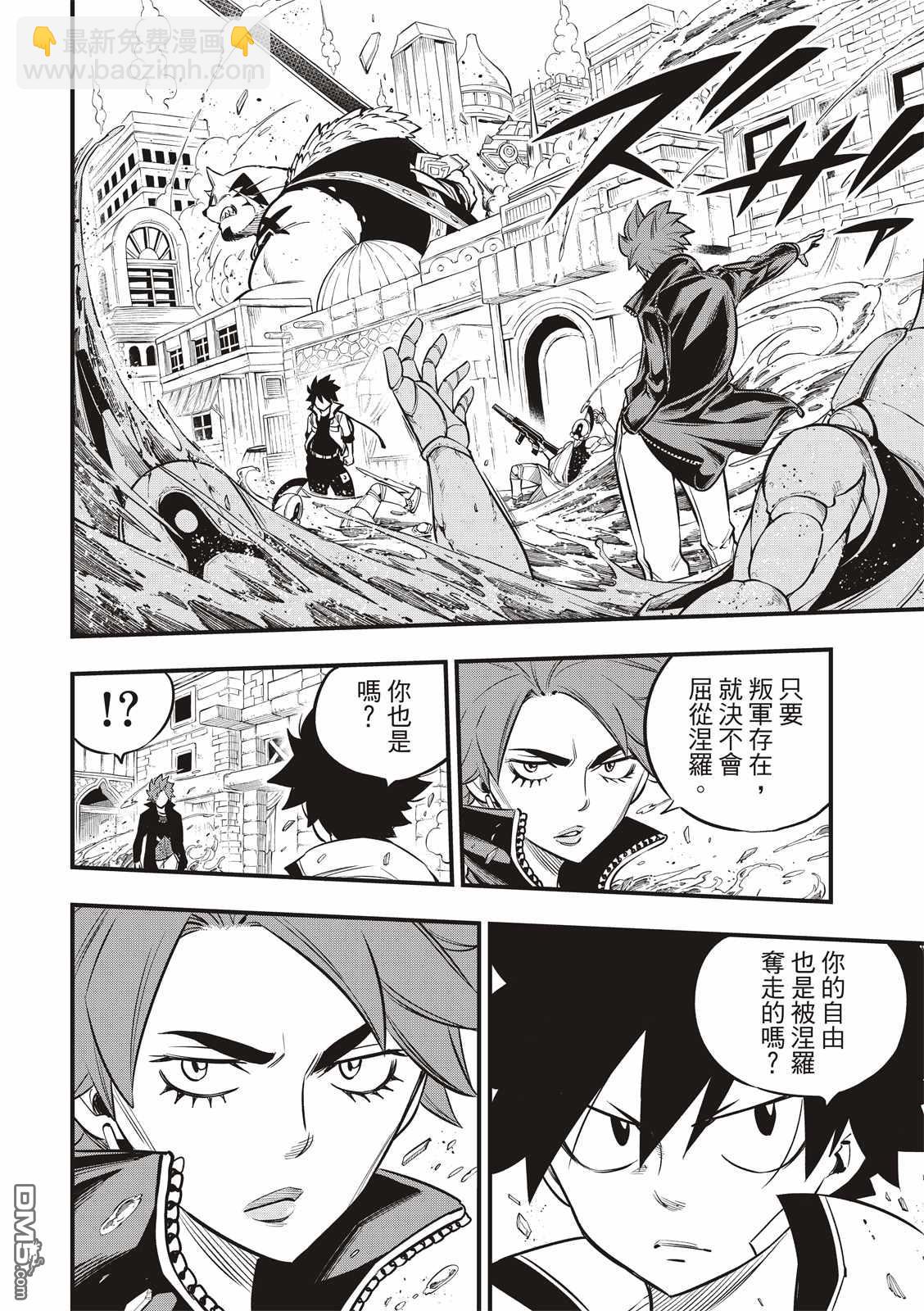 《伊甸星原 EDEN'S ZERO》第137话 帝国历程 第19页