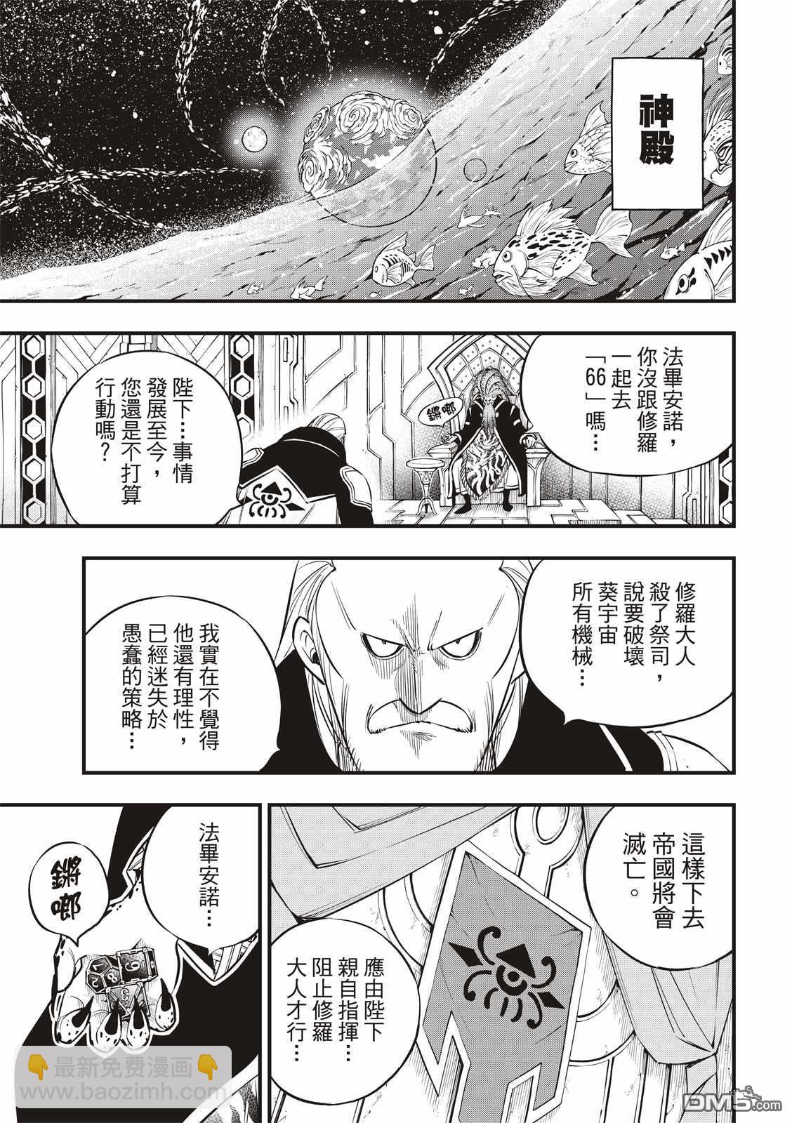 《伊甸星原 EDEN'S ZERO》第137话 帝国历程 第20页