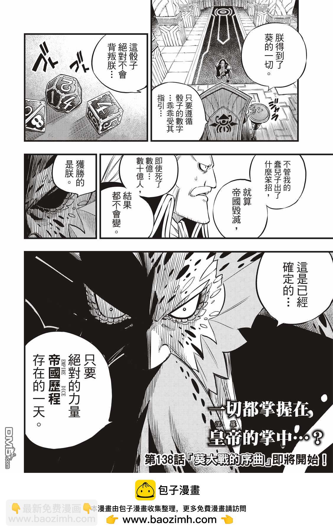 《伊甸星原 EDEN'S ZERO》第137话 帝国历程 第21页