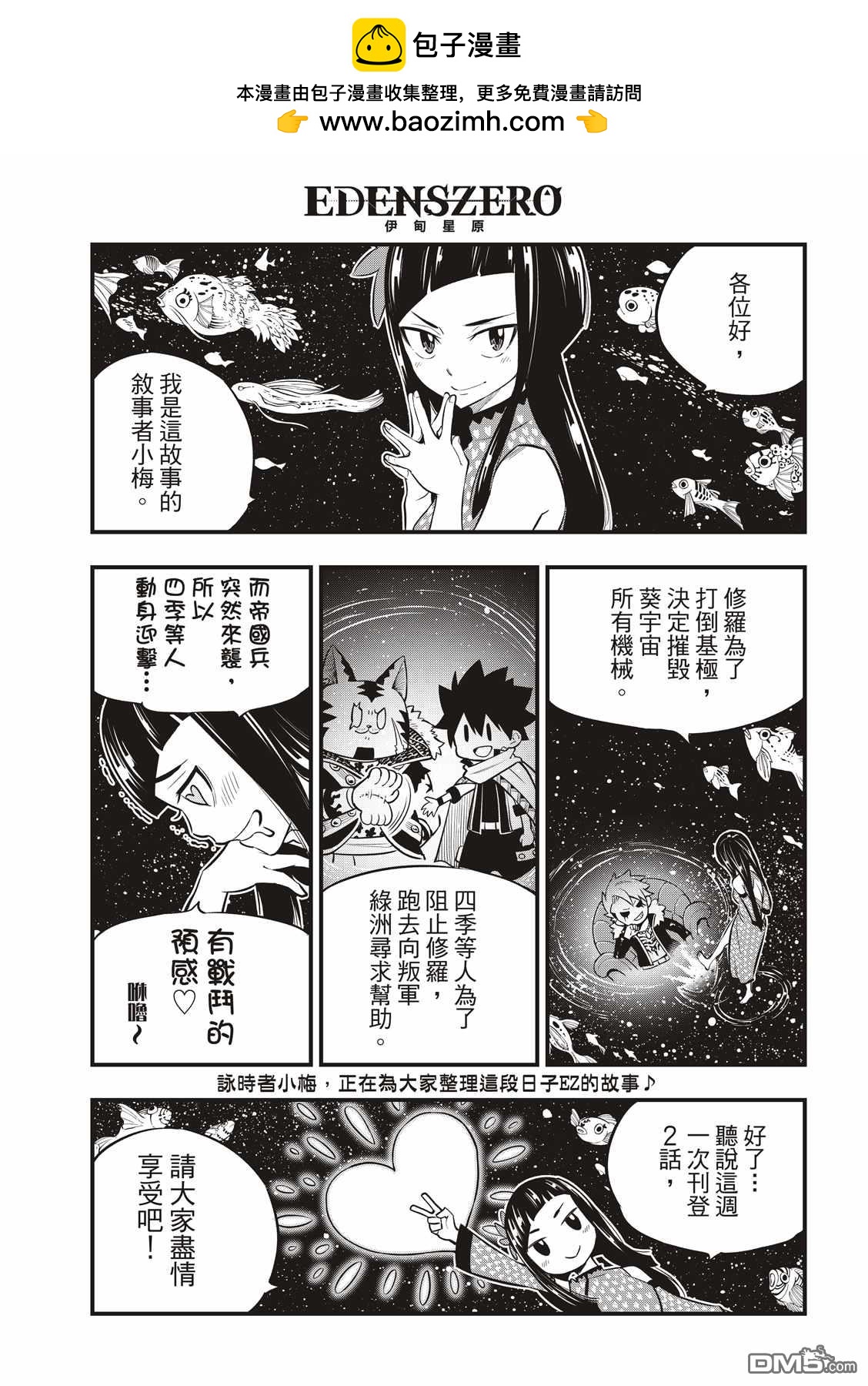 《伊甸星原 EDEN'S ZERO》第137话 帝国历程 第2页