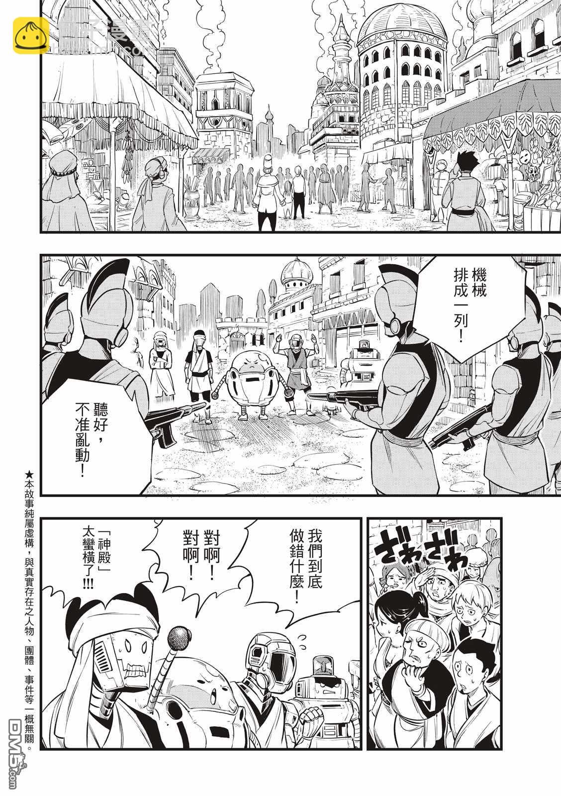 《伊甸星原 EDEN'S ZERO》第137话 帝国历程 第3页