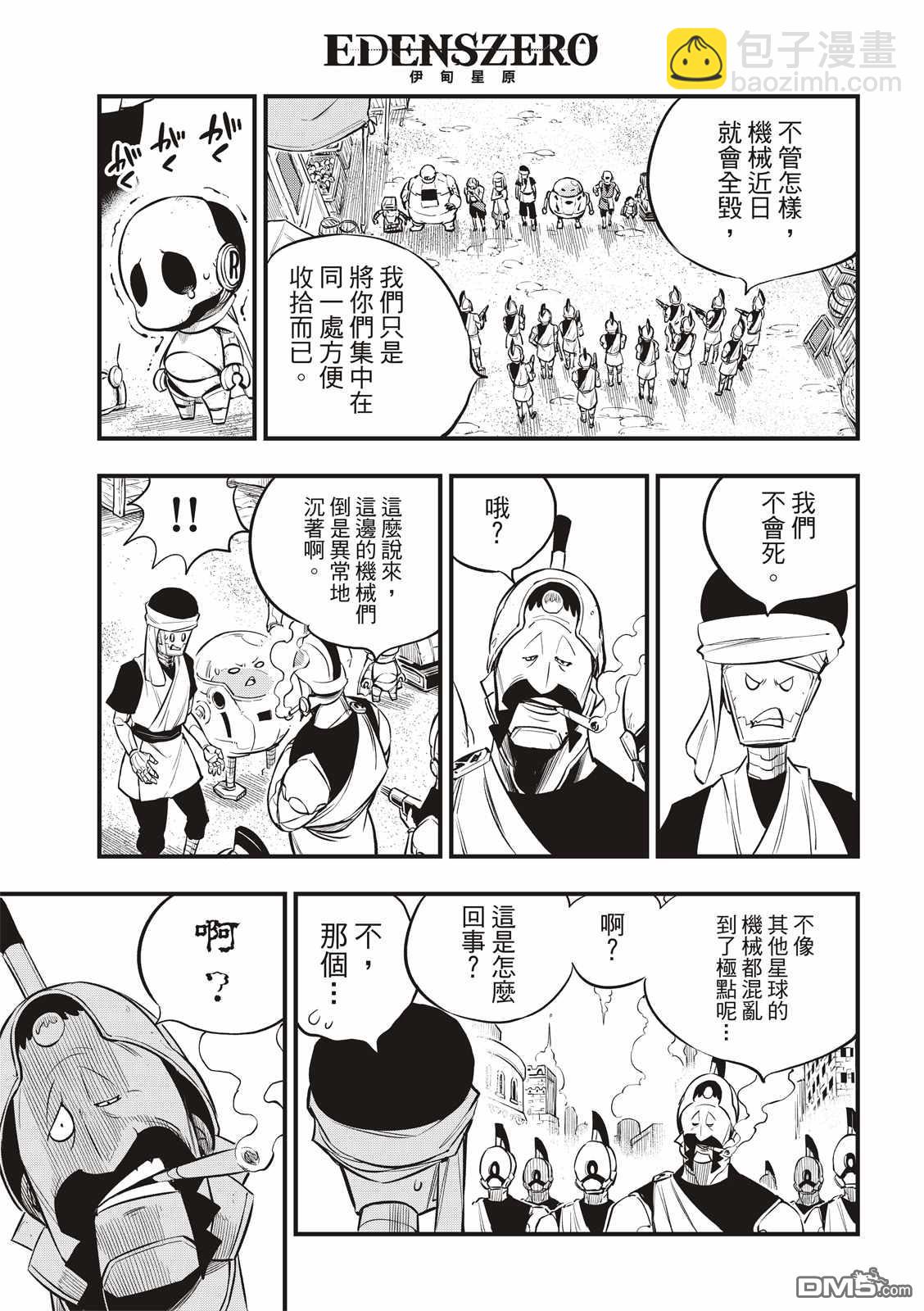《伊甸星原 EDEN'S ZERO》第137话 帝国历程 第4页