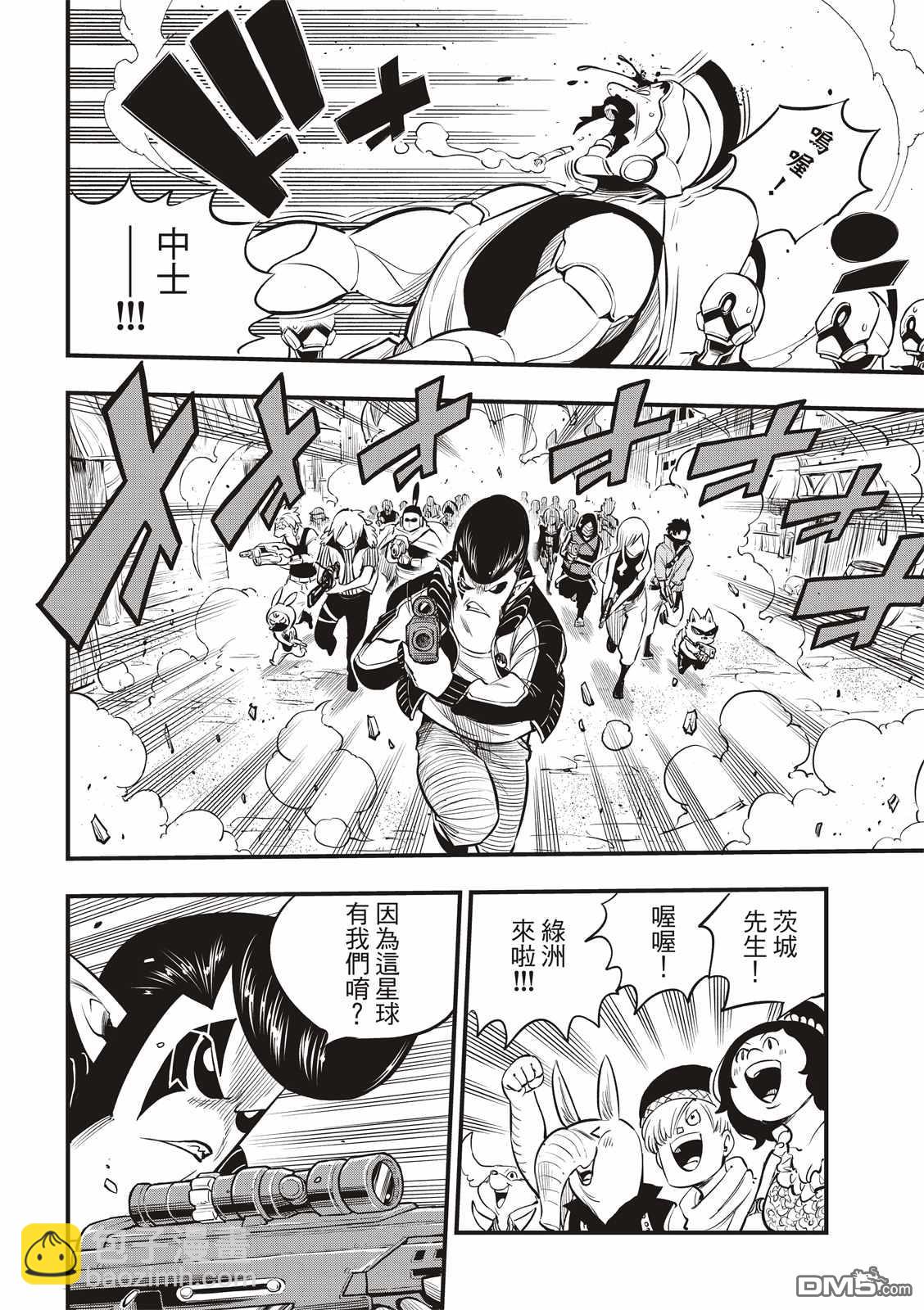 《伊甸星原 EDEN'S ZERO》第137话 帝国历程 第5页