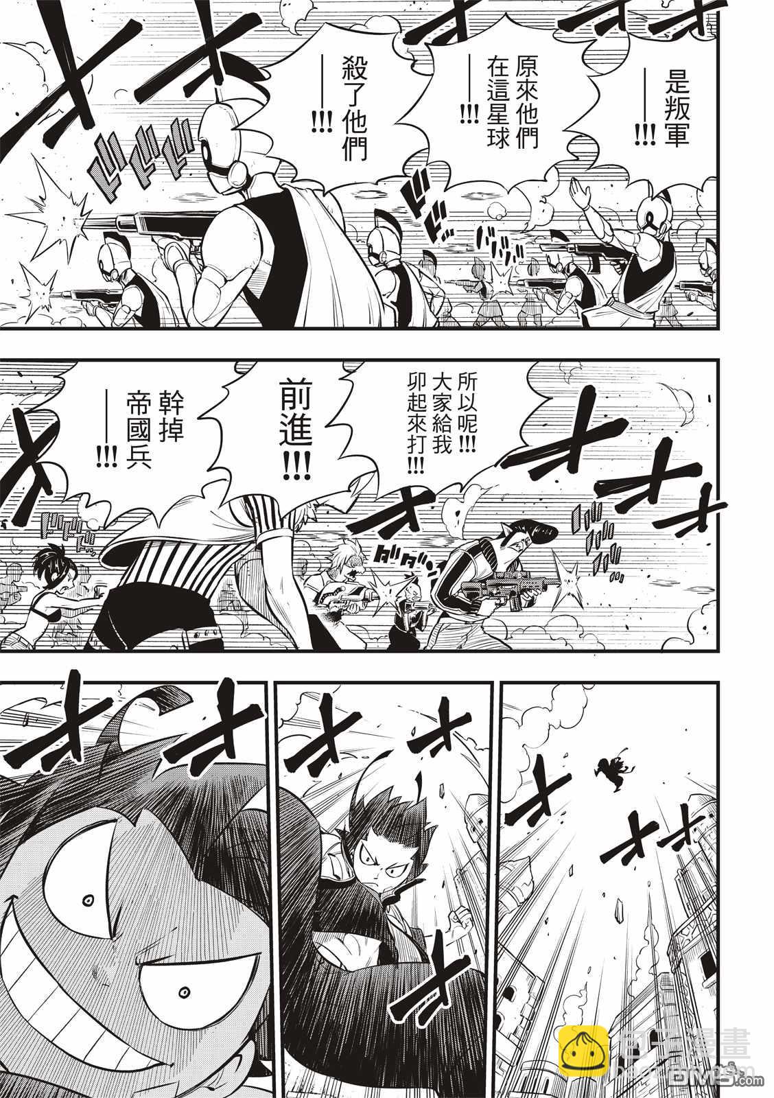 《伊甸星原 EDEN'S ZERO》第137话 帝国历程 第6页