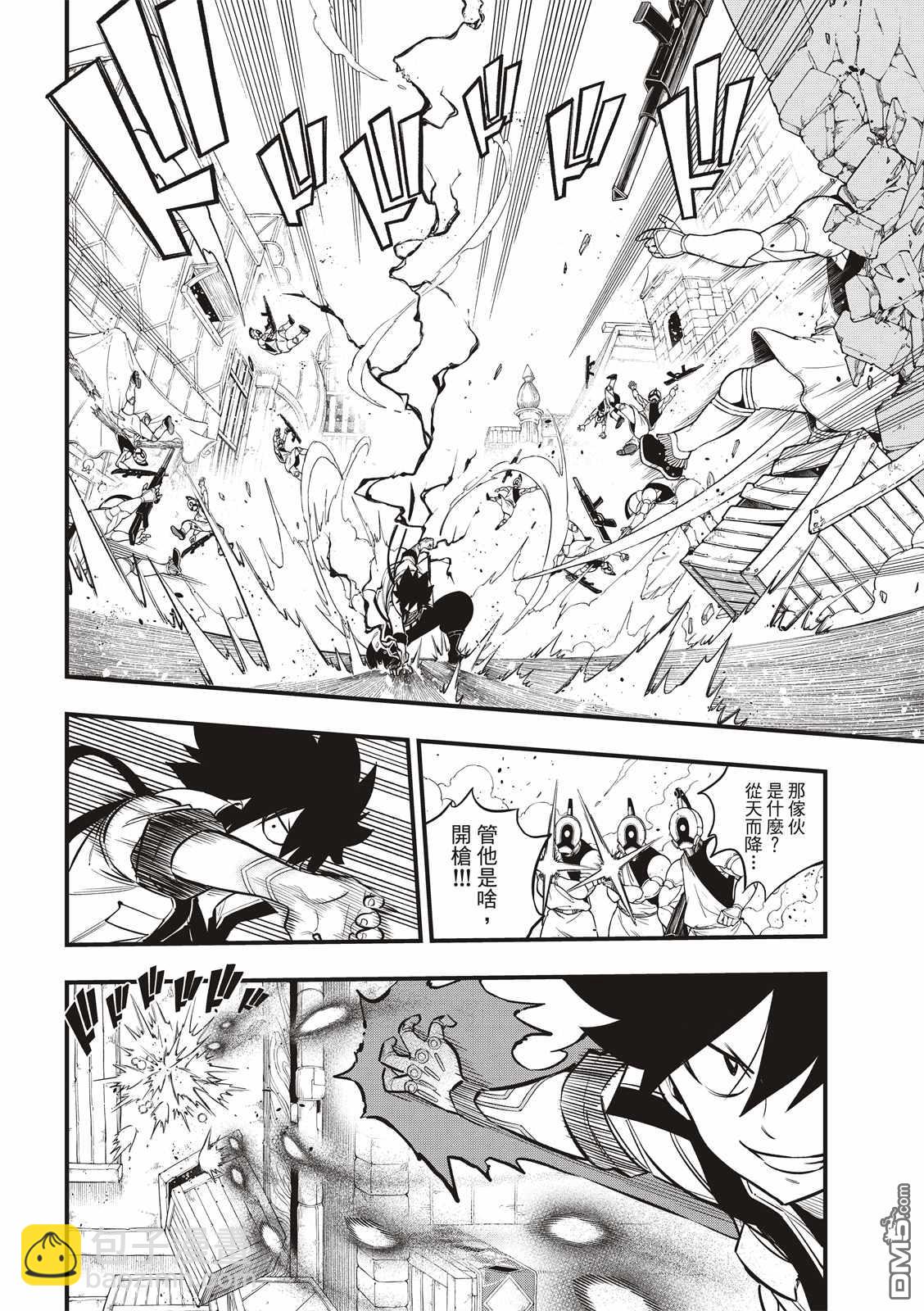 《伊甸星原 EDEN'S ZERO》第137话 帝国历程 第7页