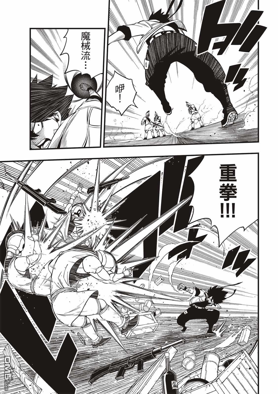 《伊甸星原 EDEN'S ZERO》第137话 帝国历程 第8页