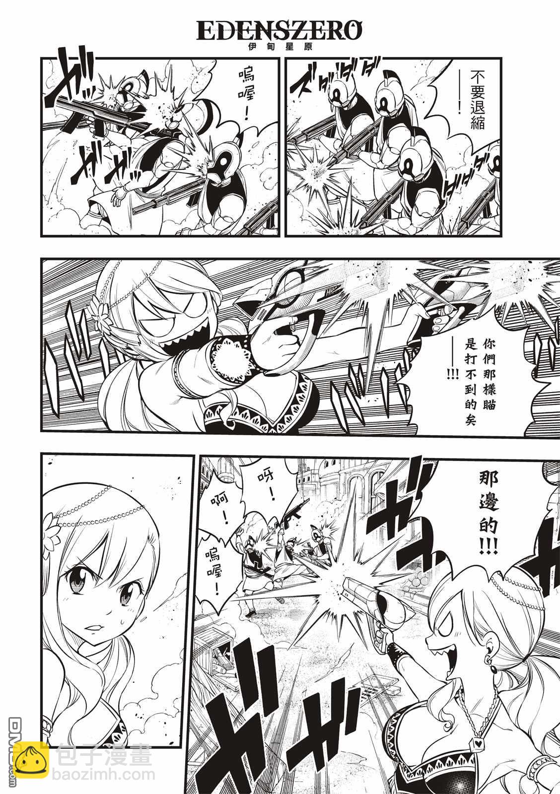 《伊甸星原 EDEN'S ZERO》第137话 帝国历程 第9页