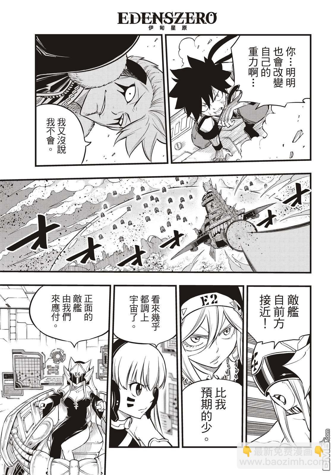 《伊甸星原 EDEN'S ZERO》第142话 四季vs修罗 第13页