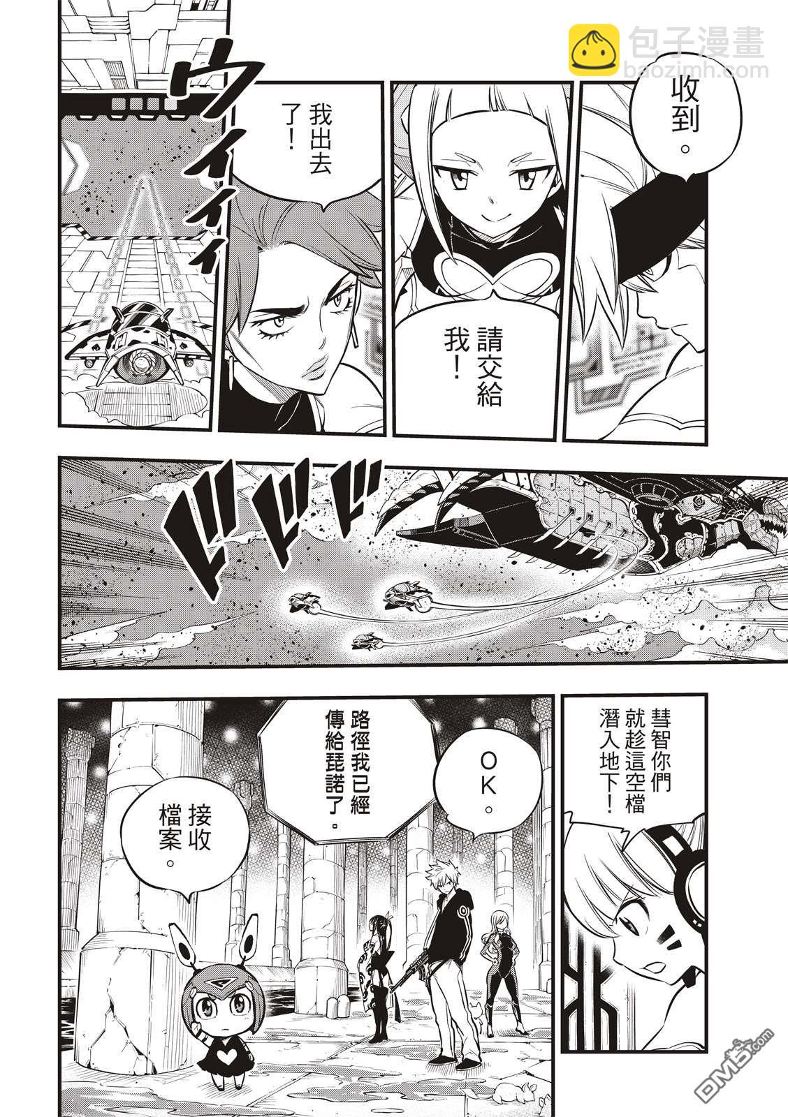 《伊甸星原 EDEN'S ZERO》第142话 四季vs修罗 第14页
