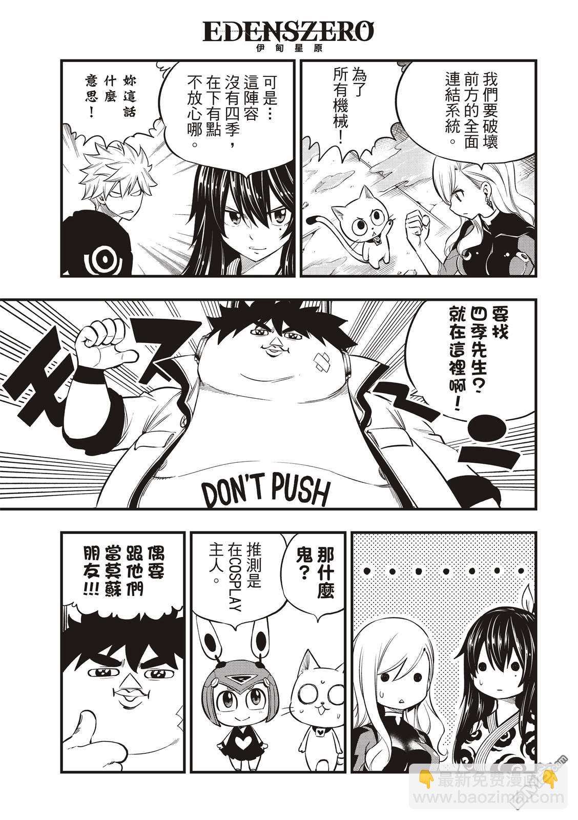 《伊甸星原 EDEN'S ZERO》第142话 四季vs修罗 第15页