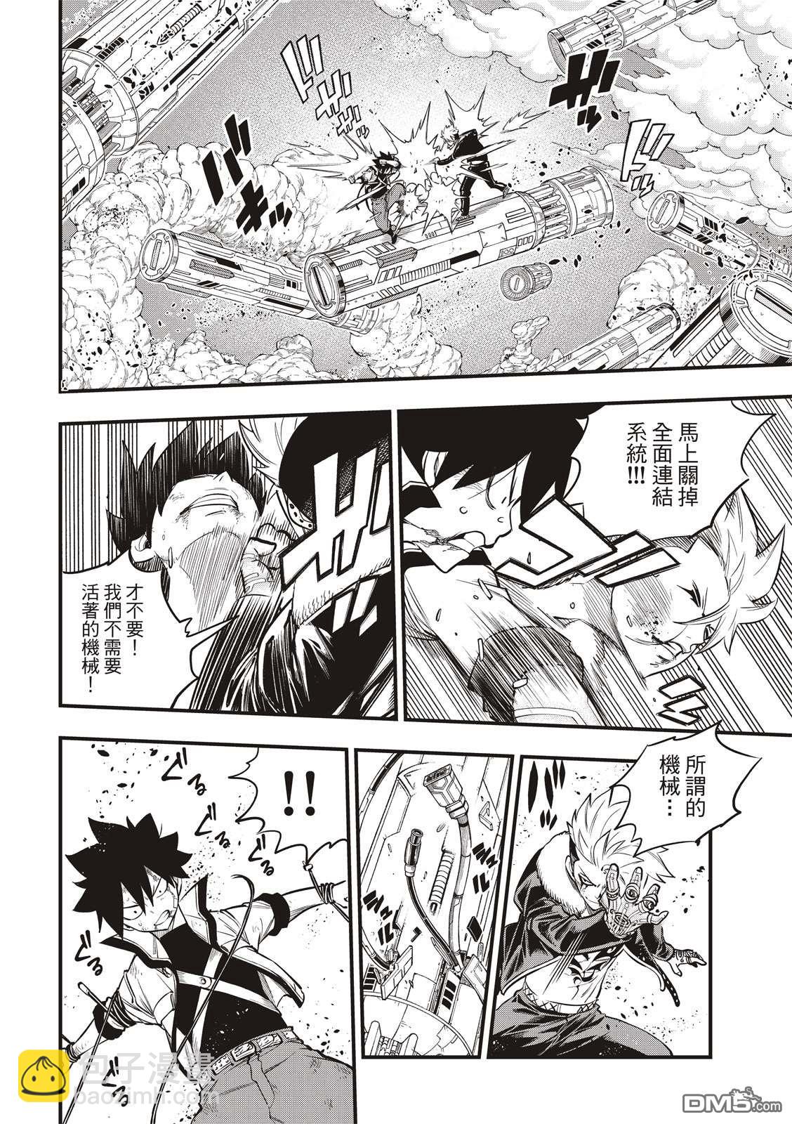 《伊甸星原 EDEN'S ZERO》第142话 四季vs修罗 第16页