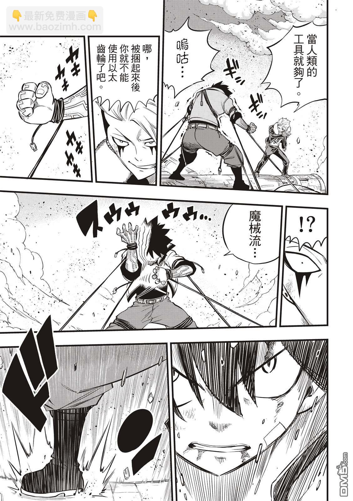 《伊甸星原 EDEN'S ZERO》第142话 四季vs修罗 第17页
