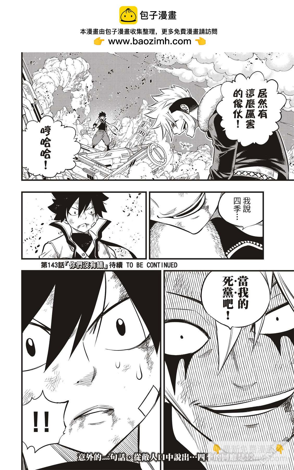 《伊甸星原 EDEN'S ZERO》第142话 四季vs修罗 第19页