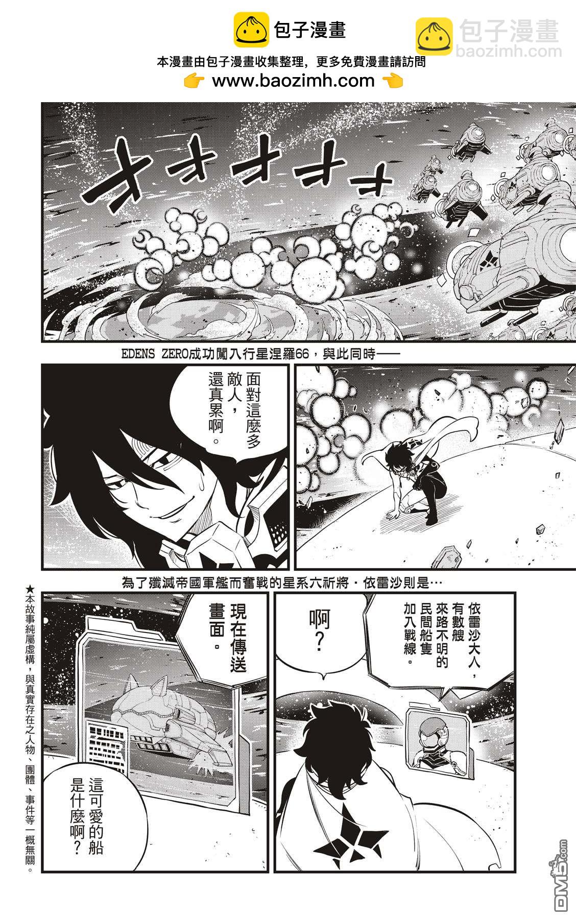 《伊甸星原 EDEN'S ZERO》第142话 四季vs修罗 第2页