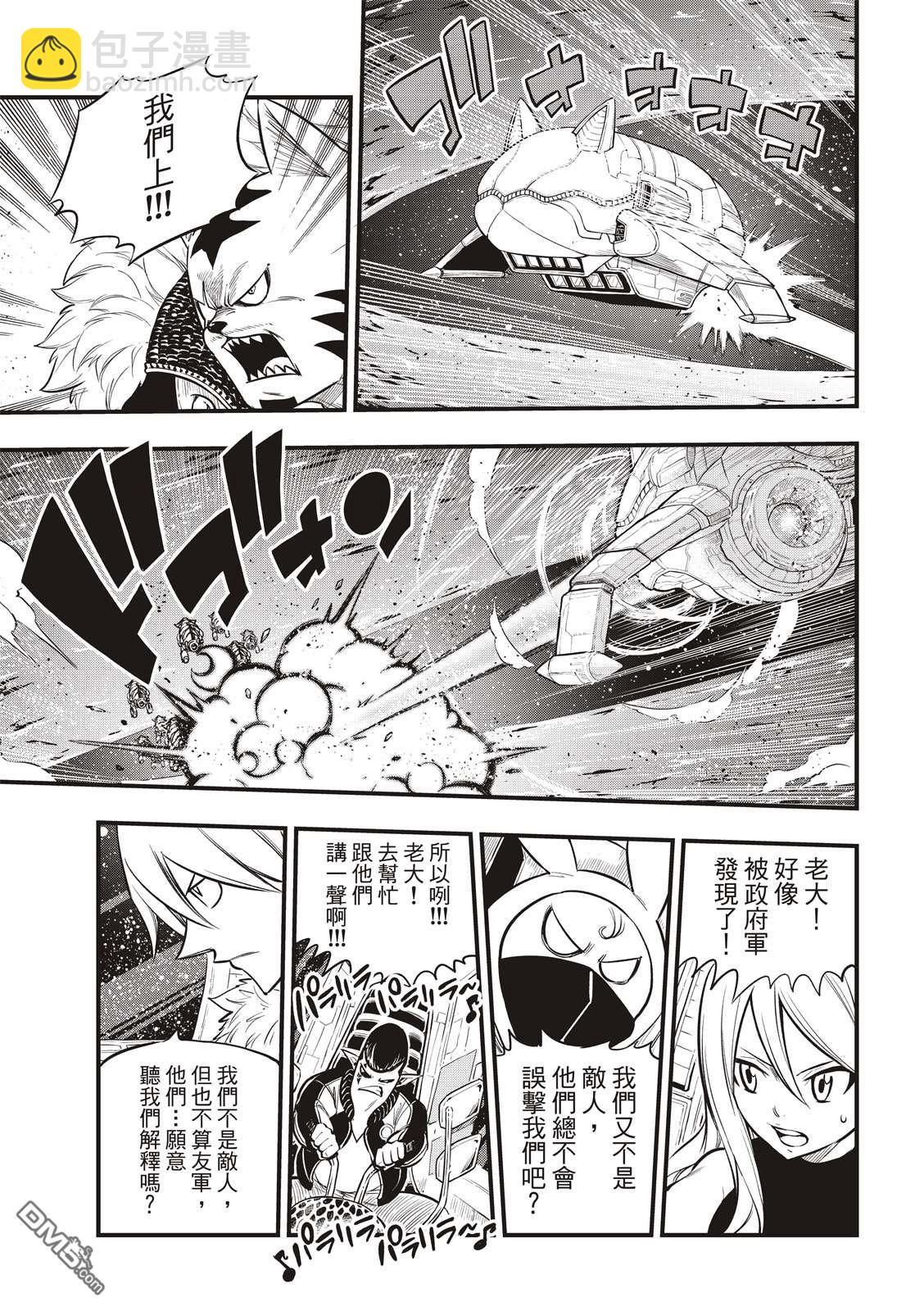 《伊甸星原 EDEN'S ZERO》第142话 四季vs修罗 第3页