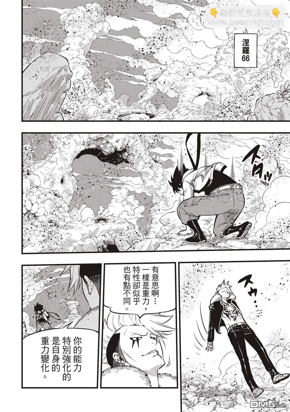 《伊甸星原 EDEN'S ZERO》第142话 四季vs修罗 第4页