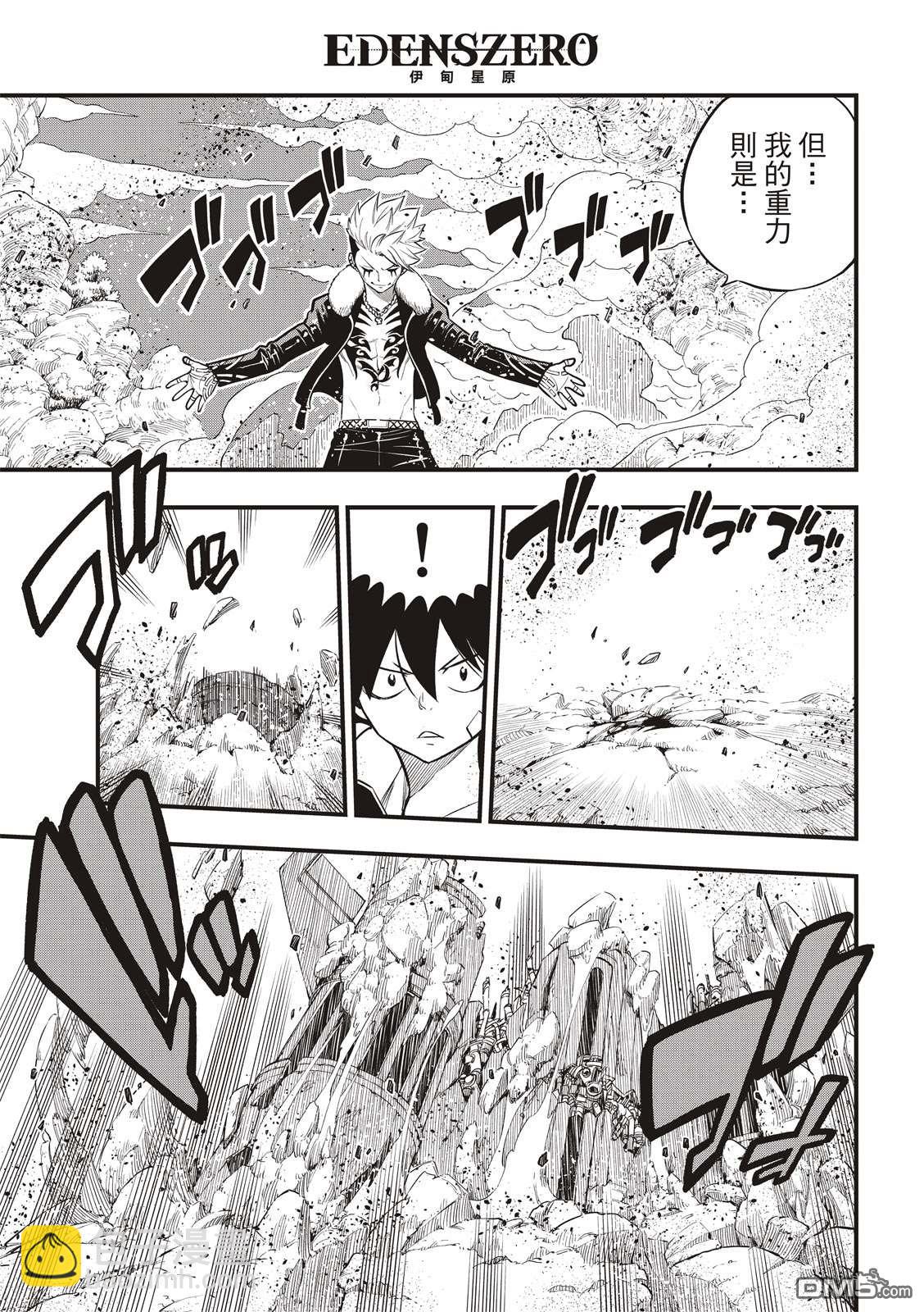 《伊甸星原 EDEN'S ZERO》第142话 四季vs修罗 第5页